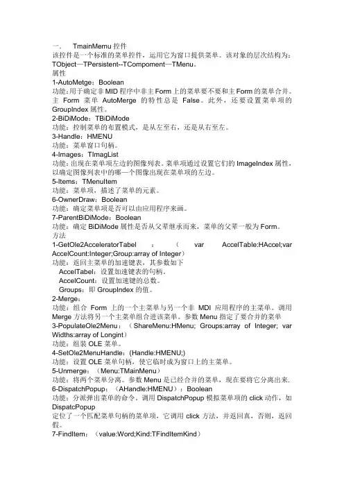 delphi控件属性_方法_事件及常用函数