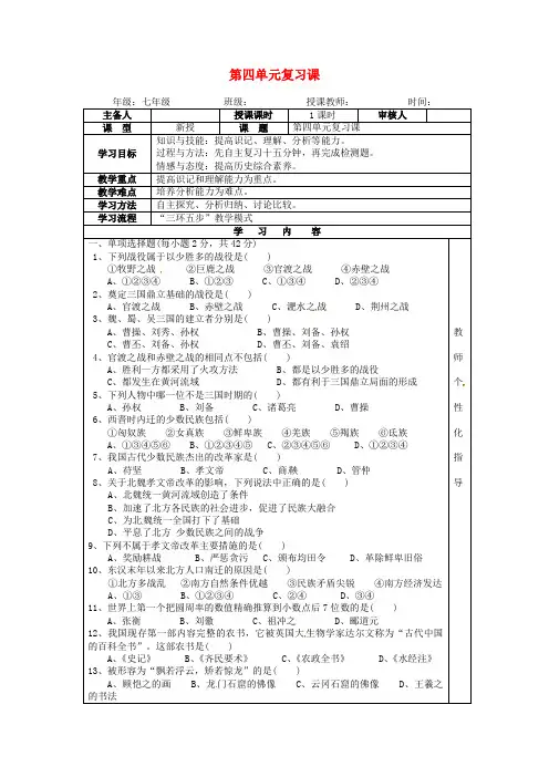 七年级历史上册第四单元复习课教案岳麓版