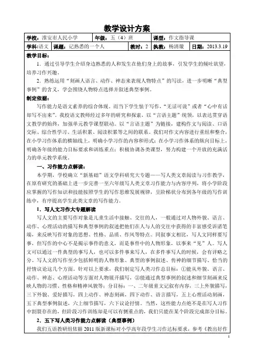 我最熟悉的人 习作教案
