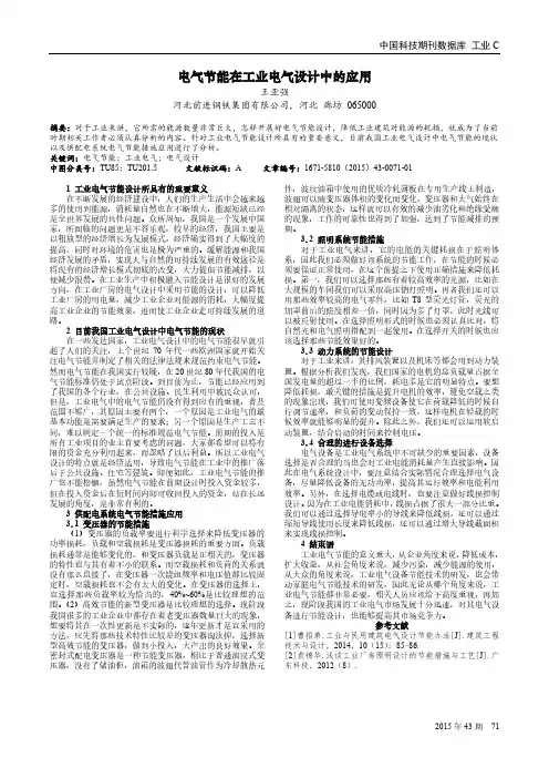 电气节能在工业电气设计中的应用