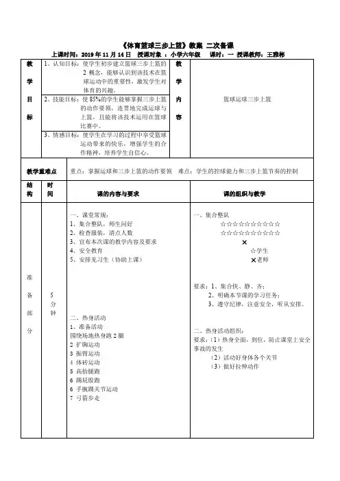 公开课篮球三步上篮教案 -