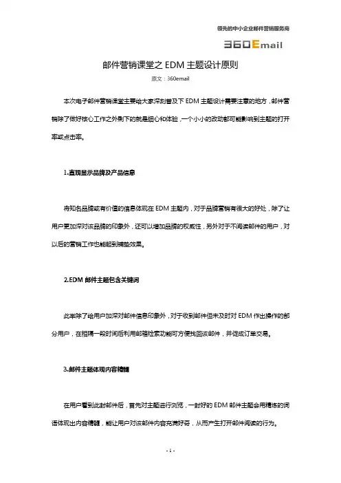 邮件营销课堂之EDM主题设计原则