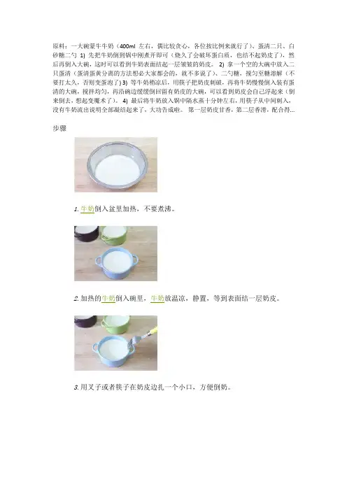 双皮蛋奶的做法