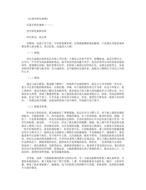 后进生转化案例10个完美版