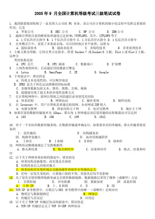 2005年-2010年三级网络技术历年真题及答案(适合打印)