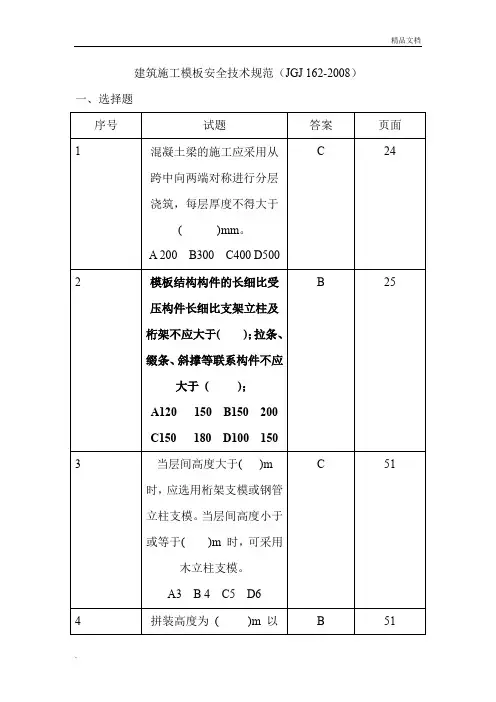 建筑施工模板安全技术规范试题