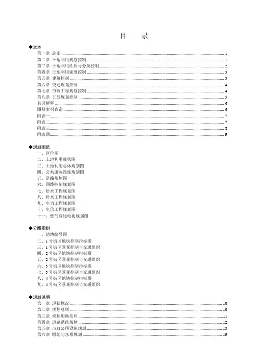 温岭市2-07单元(南屏小区)控制性详细规划