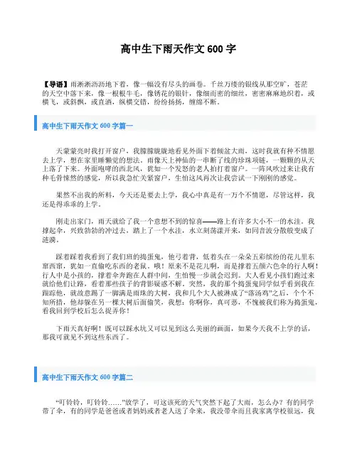高中生下雨天作文600字