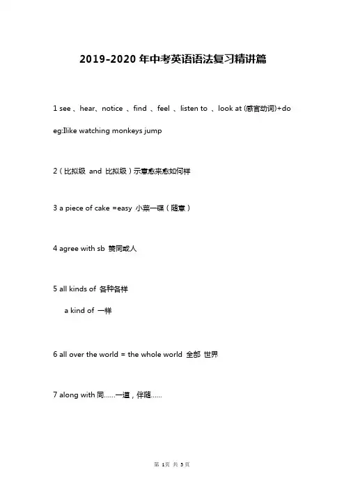 2019-2020年中考英语语法复习精讲篇