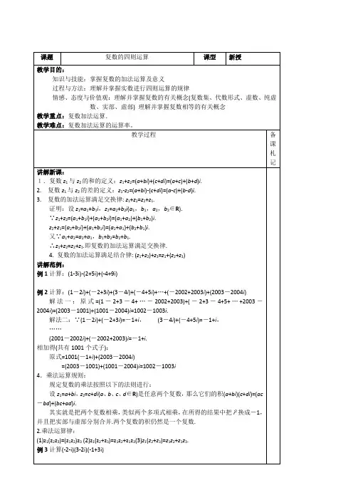 高中数学选修2-2 北师大版 复数的四则运算