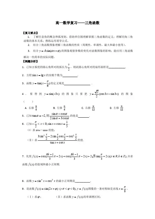 高一数学三角函数复习题