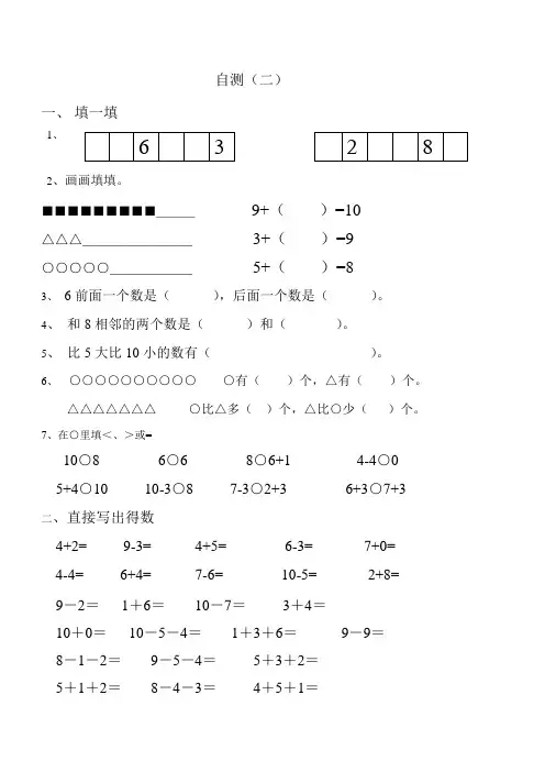 一年级期中试卷自测(二)