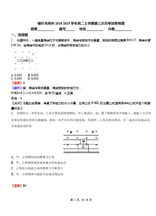 喀什市高中2018-2019学年高二上学期第三次月考试卷物理
