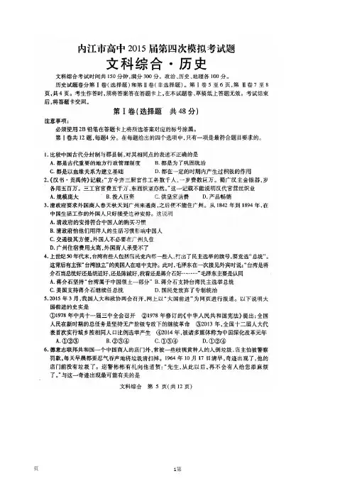 四川省内江市2015届高三第四次模试考试历史试题(扫描版)