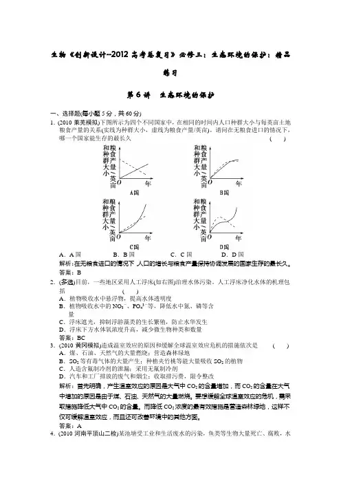 生物《创新设计--2012高考总复习》必修三：生态环境的保护：精品练习