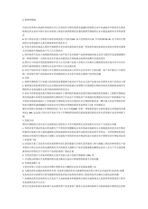 生物医药行业分析