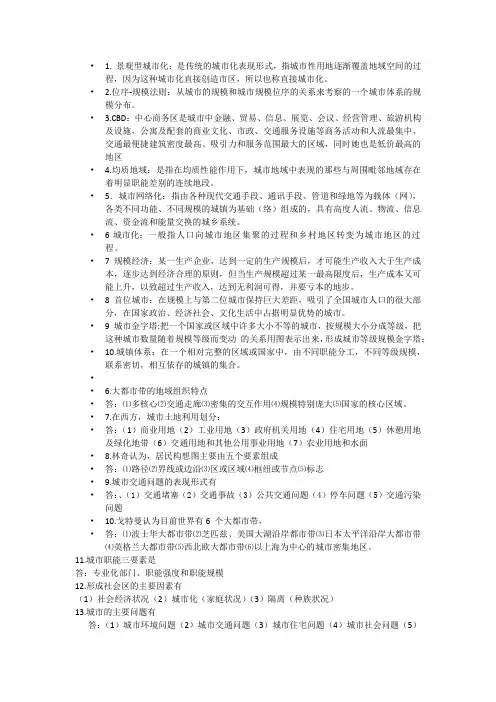 城市地理学复习题及答案