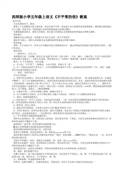 西师版小学五年级上语文不平常的信教案