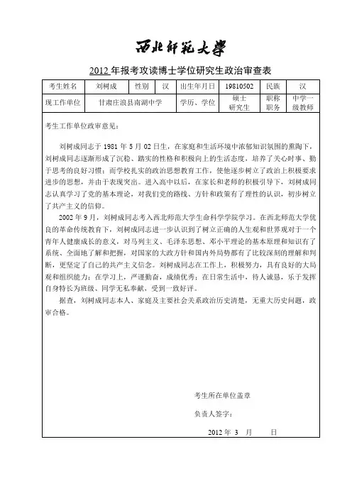 博士生政审表