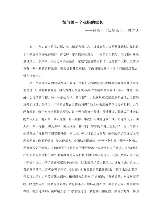 如何做一个高中生家长