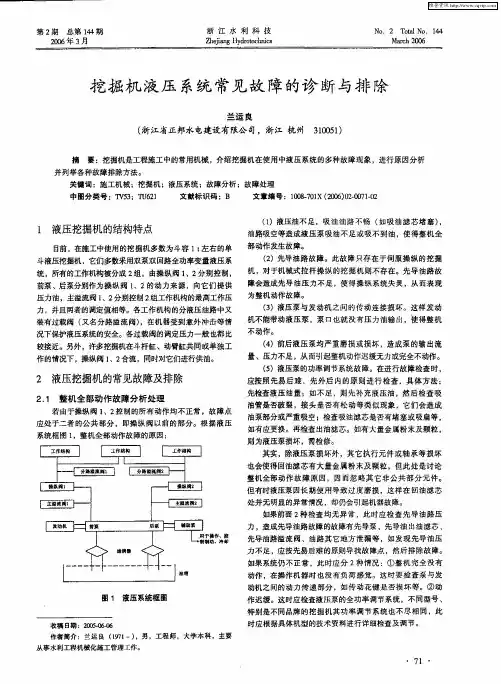 挖掘机液压系统常见故障的诊断与排除