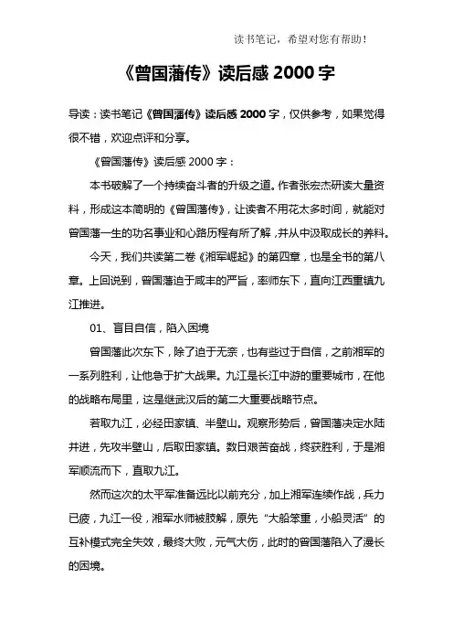 《曾国藩传》读后感2000字_1