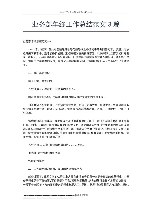 2019年最新外贸业务员年终个人总结工作总结文档【五篇】