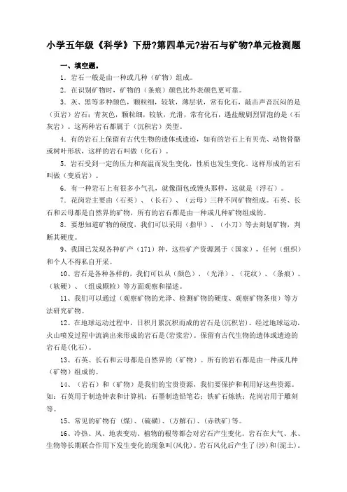小学四年级科学下册第四单元复习题及答案