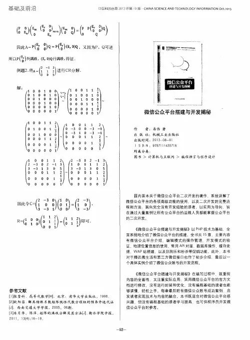 微信公众平台搭建与开发揭秘