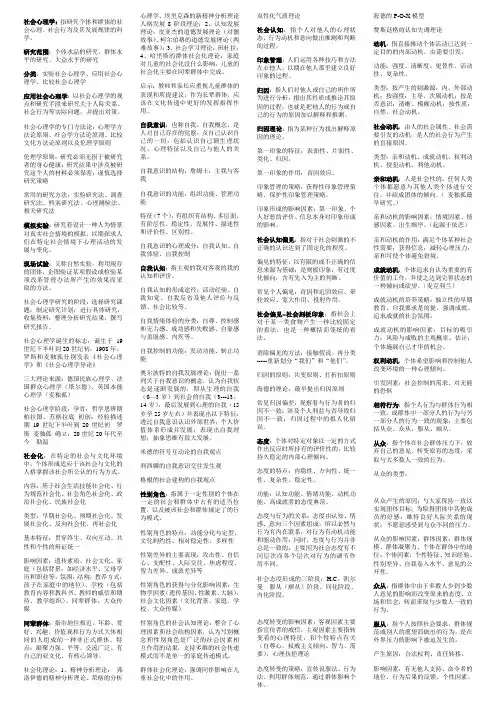 社会心理学复习要点
