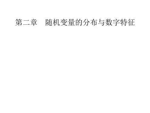 21随机变量及其分布