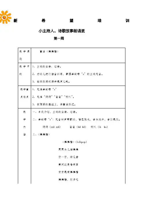 小主持人教案