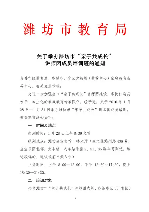 潍坊市教育局