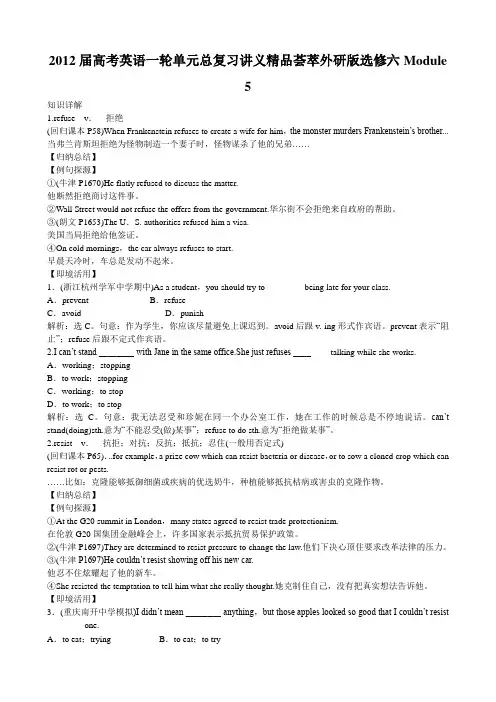 2012届高考英语一轮复习教案Module5Cloning(外研版选修6)