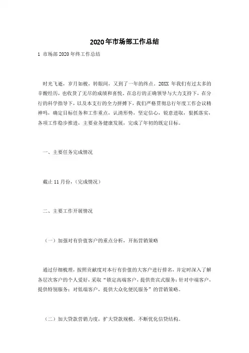 2020年市场部工作总结