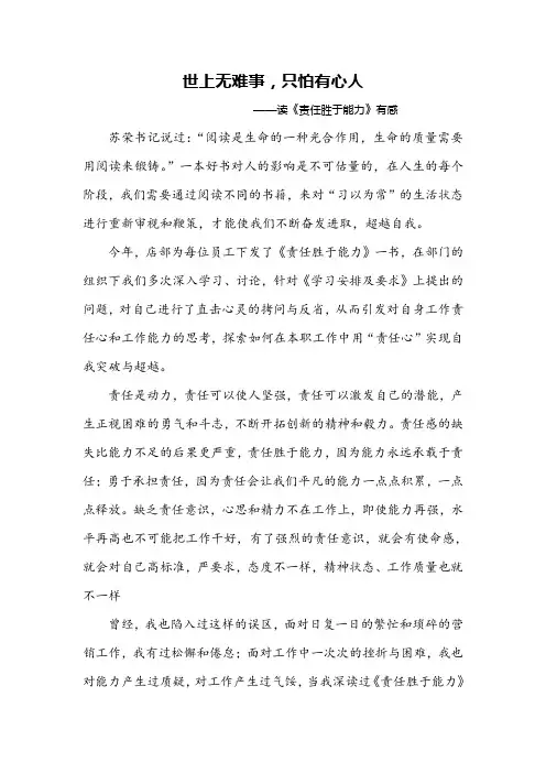 《责任胜于能力》读后感
