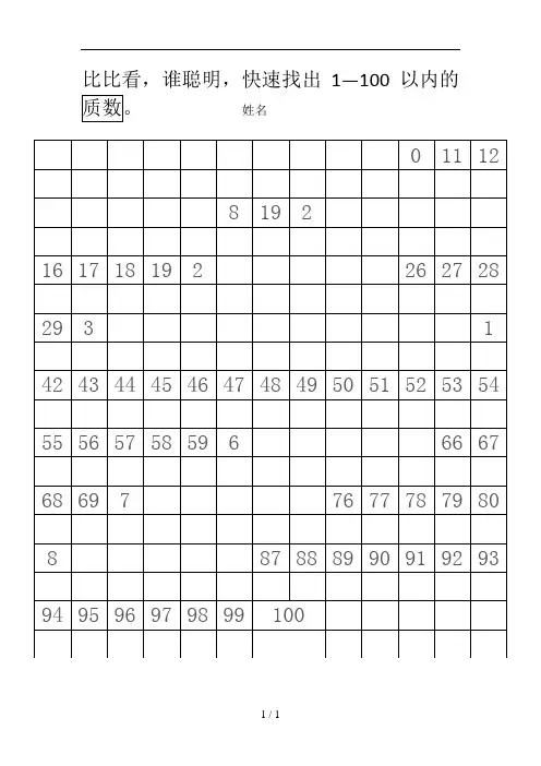小学数学1—100数字表格