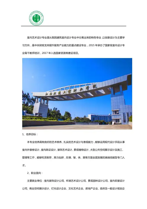 室内艺术设计专业的专业特色与就业情况分析