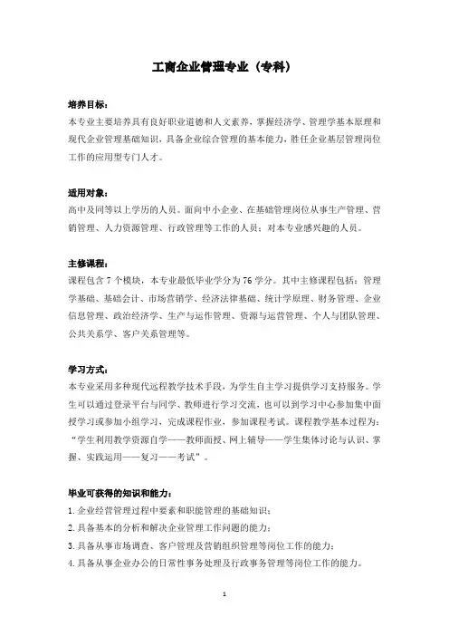 工商企业管理专业专科