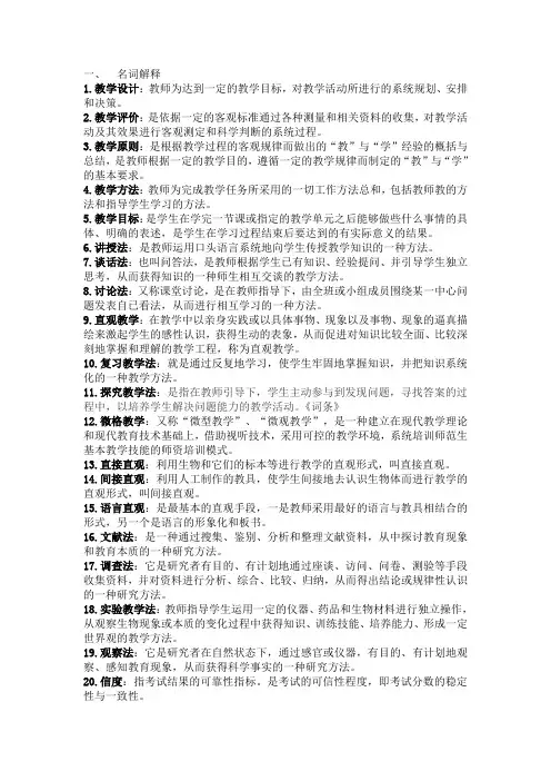 生物教学论期末重点