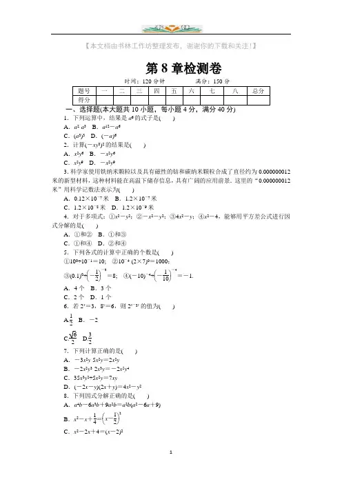 沪科版数学七年级下册第8章测试题及答案.docx