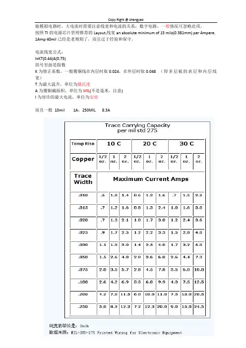 PCB电流安培数与走线宽度的计算方法