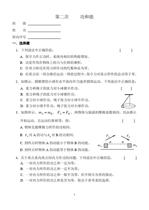 2功和能