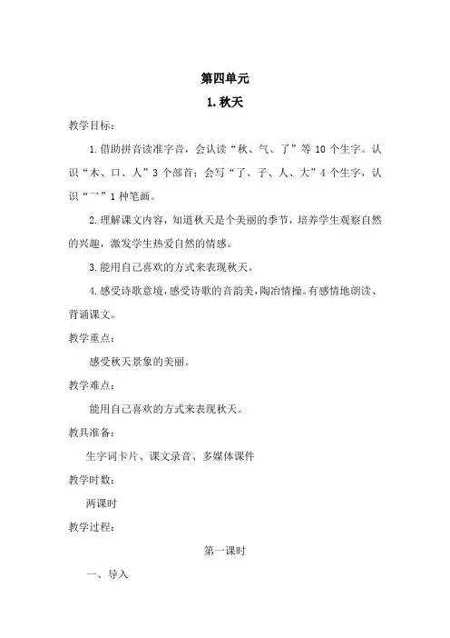2017部编本一年级上册语文第4-8单元教案
