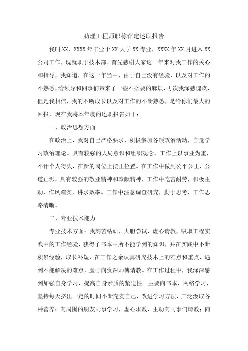 助理工程师 述职报告