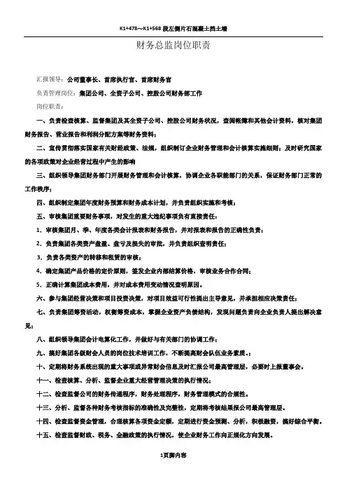 公司财务总监岗位职责