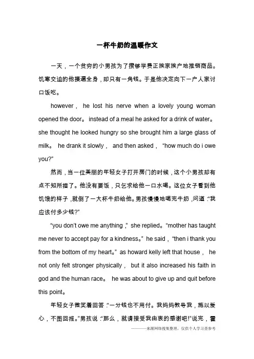 一杯牛奶的温暖作文