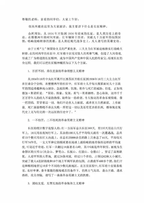 关于长征精神演讲稿