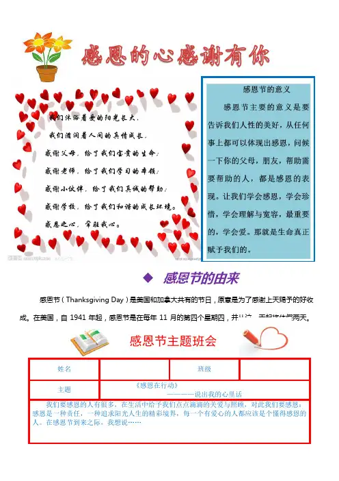 感恩的心感谢有你
