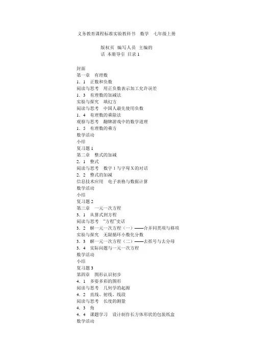 义务教育课程标准实验教科书数学七年级上册